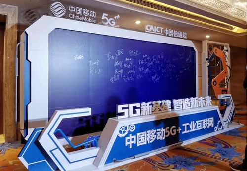 中國移動發(fā)布5G工業(yè)互聯(lián)網(wǎng)品牌與產(chǎn)品體系，加速數(shù)字技術(shù)賦能產(chǎn)業(yè)升級