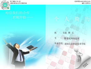 藍色商務(wù)背景計算機網(wǎng)絡(luò)技術(shù)簡歷CDR素材 提升專業(yè)形象，免費下載編號4389524