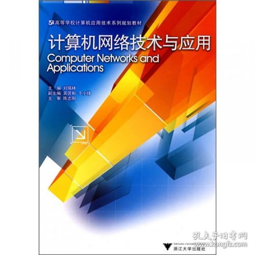計算機網(wǎng)絡(luò)技術(shù) 連接世界的數(shù)字動脈