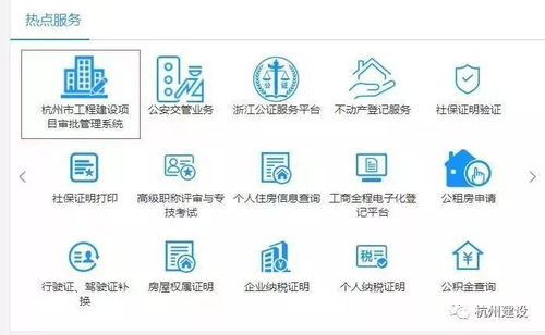 敲黑板 手把手教你使用杭州市工程建設(shè)項(xiàng)目審批管理系統(tǒng)